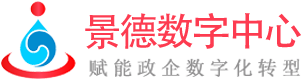 景德数字中心-善堂科技-赋能政企数字化转型