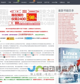 《Linux就该这么学》 - 必读的Linux系统与红帽RHCE认证免费自学书籍