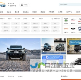 四川汽车网-轻松驾驭车生活